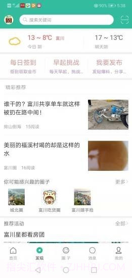 富川圈截图3