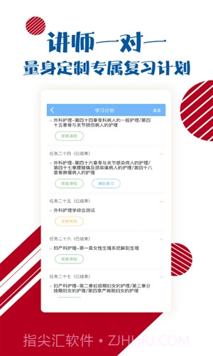 护士护师考试宝典截图3 护士护师考试宝典截图3