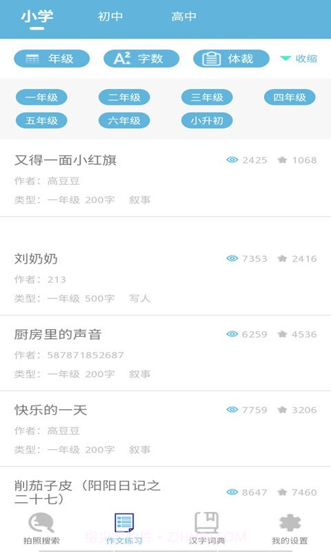学猿作业辅导帮截图1