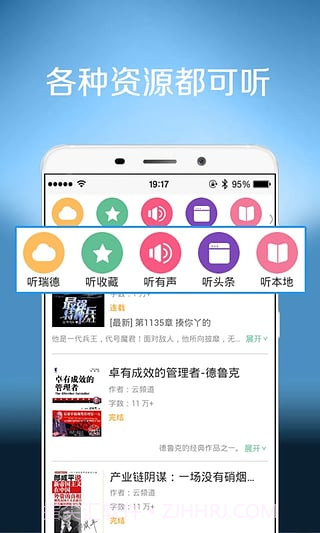 听书听报截图3