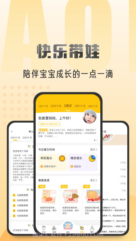 早小贝托育截图2 早小贝托育截图2