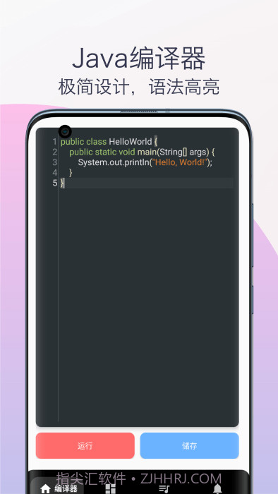 java教程编译器截图1