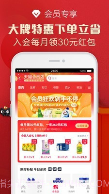 天猫商城截图3 天猫商城截图3