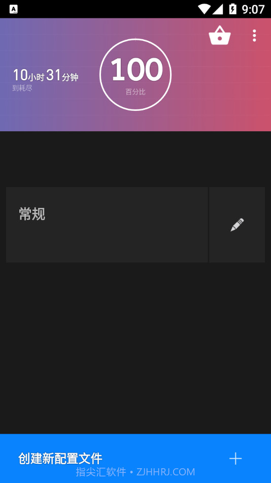 电池省电器截图4 电池省电器截图4
