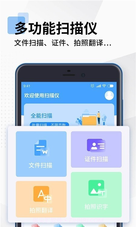全能扫描PDF截图1