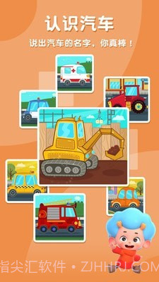 宝宝拼汽车截图1
