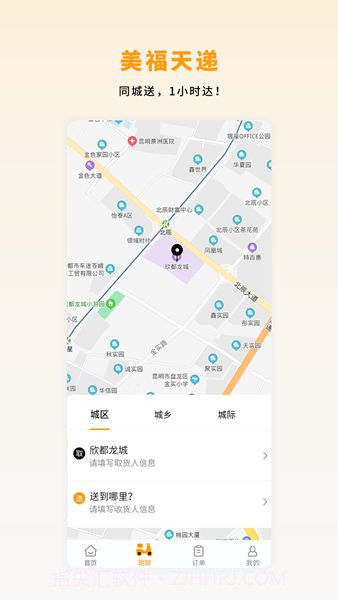 美福天递截图1 美福天递截图1