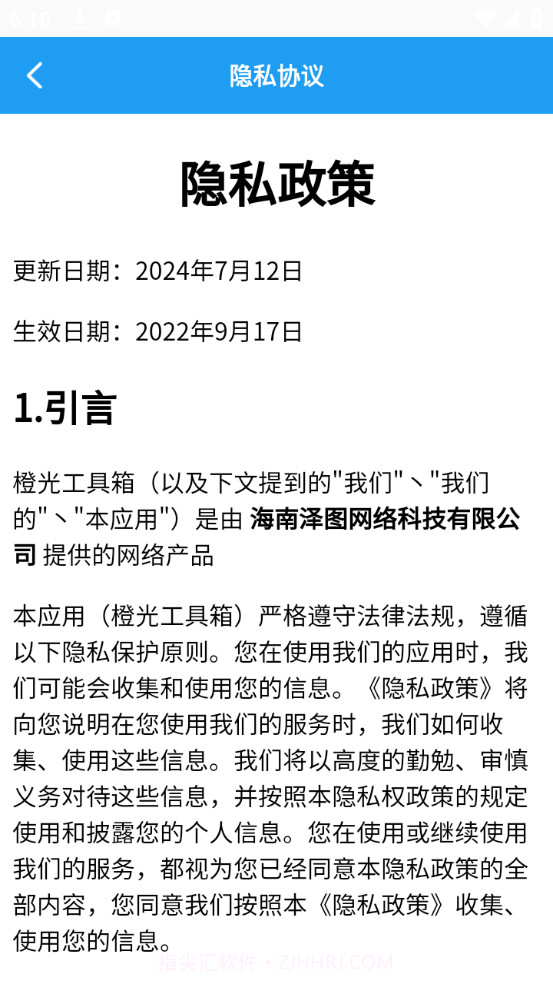 橙光工具箱截图3