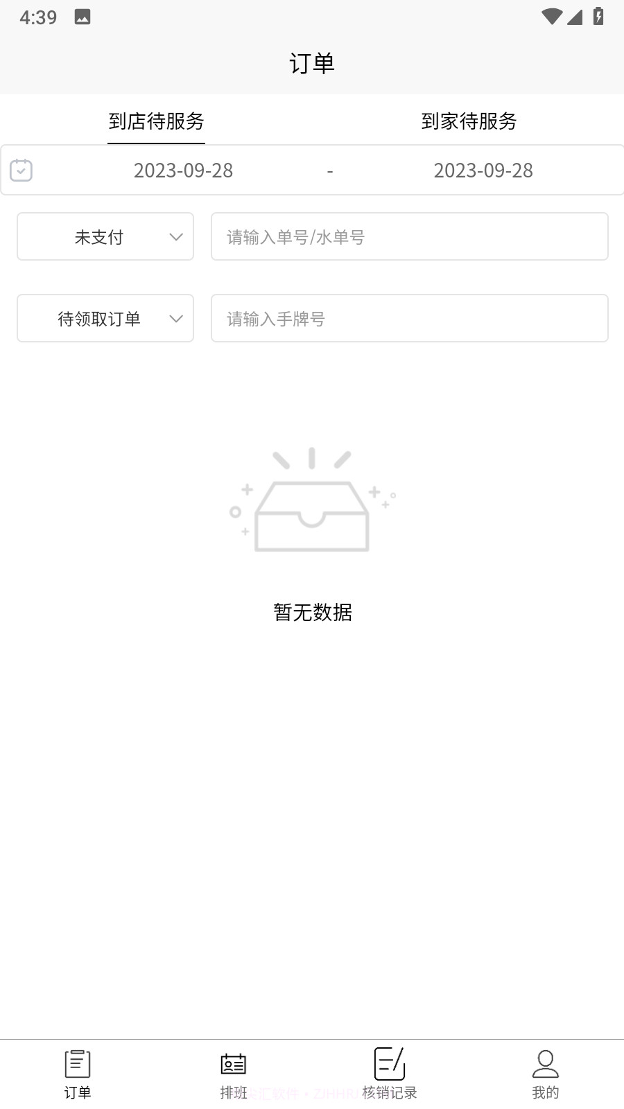 智慧门店系统截图4