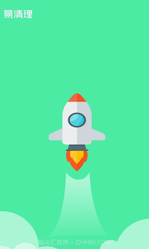 易清理极速版截图4 易清理极速版截图4