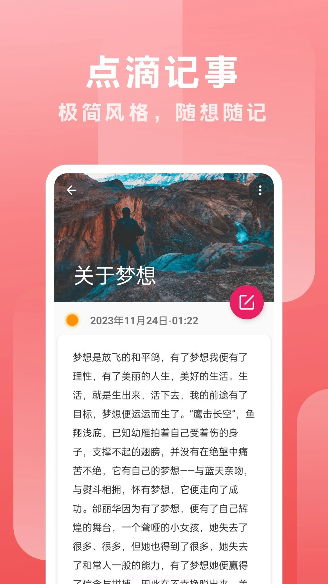 点滴记事截图3 点滴记事截图3