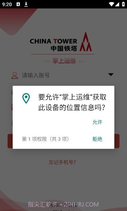 中国铁塔掌上运维截图2