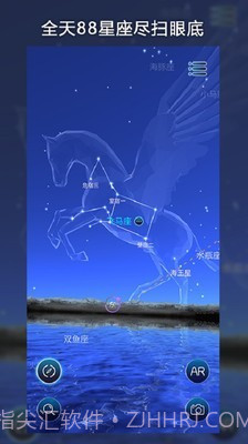 AR星座截图1