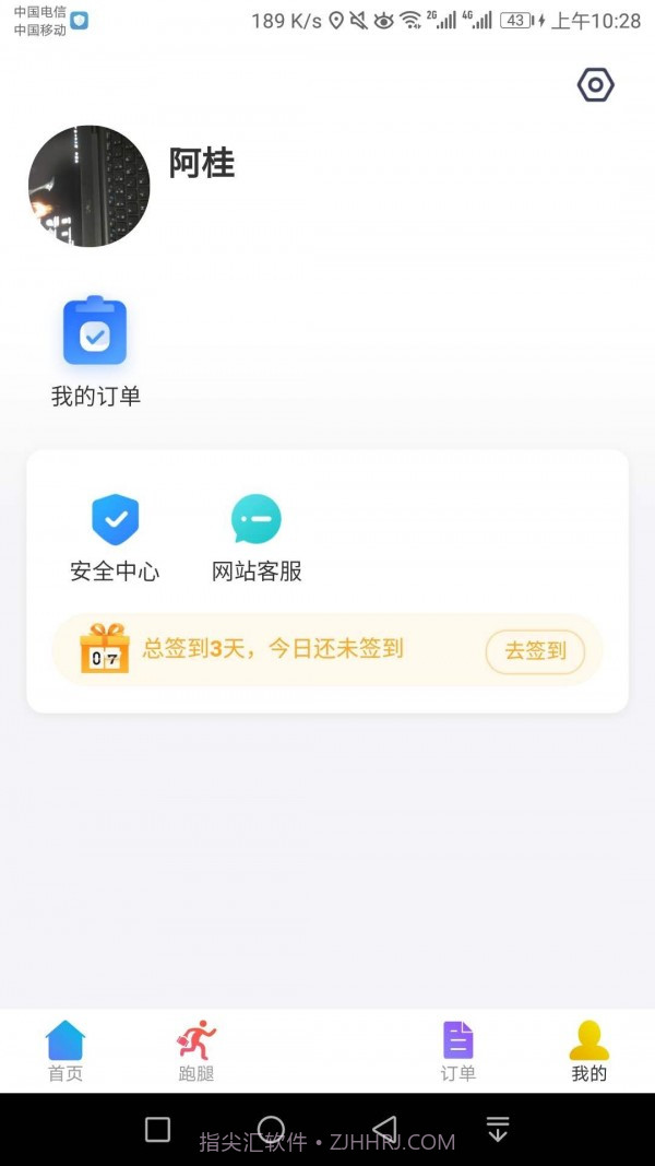 老骑手马上到截图1