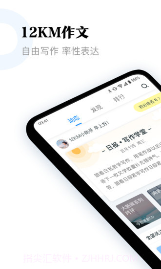 12KM作文(十二公里作文)V4.7.1 安卓截图1 12KM作文(十二公里作文)V4.7.1 安卓截图1