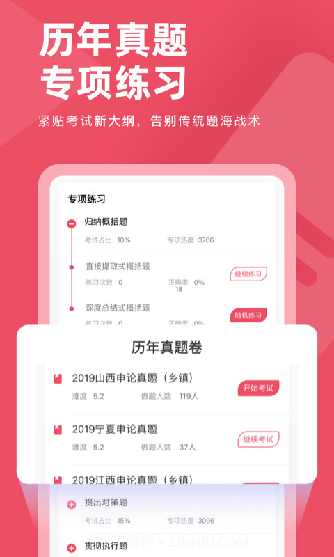 公务员考试对题库截图4 公务员考试对题库截图4