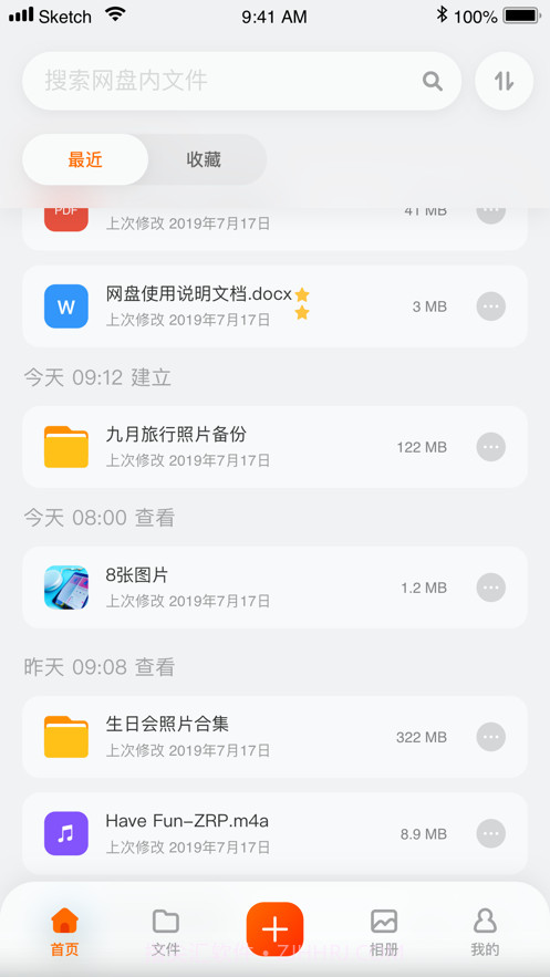 阿里云网盘免费截图3 阿里云网盘免费截图3