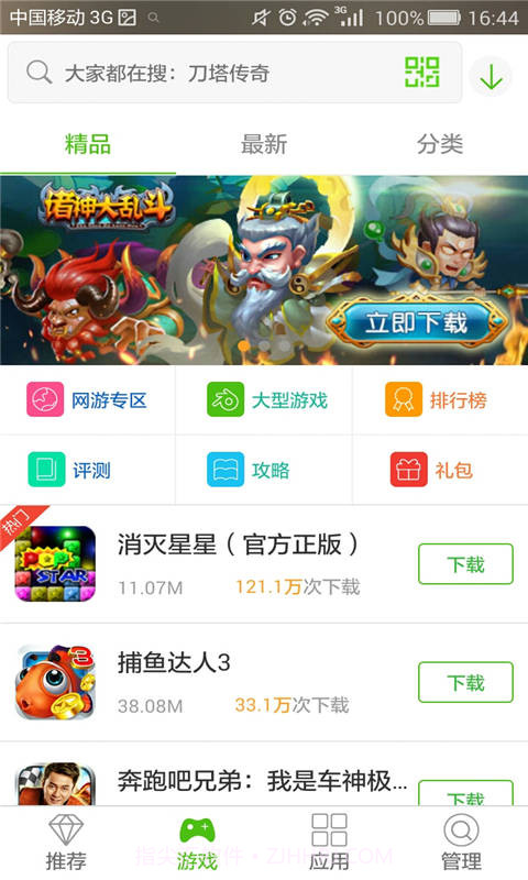 蜂助手截图2 蜂助手截图2