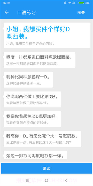 粤语说截图2 粤语说截图2