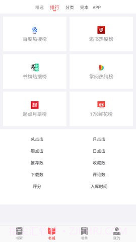 齐聚书小说截图3 齐聚书小说截图3