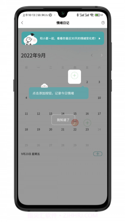小夏在呢截图2 小夏在呢截图2