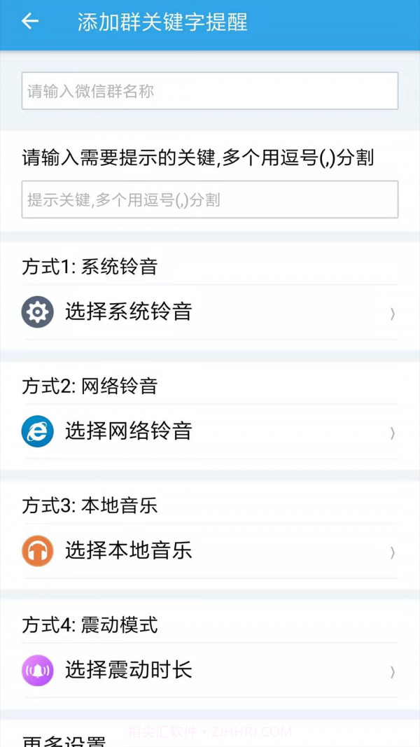 微消息提醒截图5 微消息提醒截图5