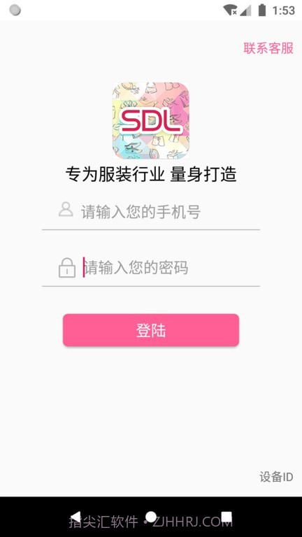 商得乐(综合服装批发工具)V1.0.8 安卓手机版截图1