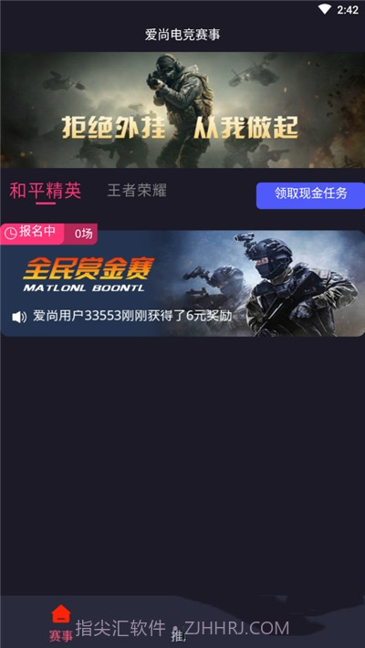 爱尚电竞截图3 爱尚电竞截图3