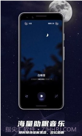 睡眠监控助手截图1