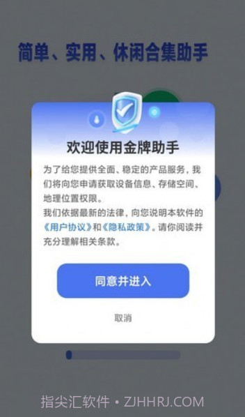 金牌助手截图4 金牌助手截图4