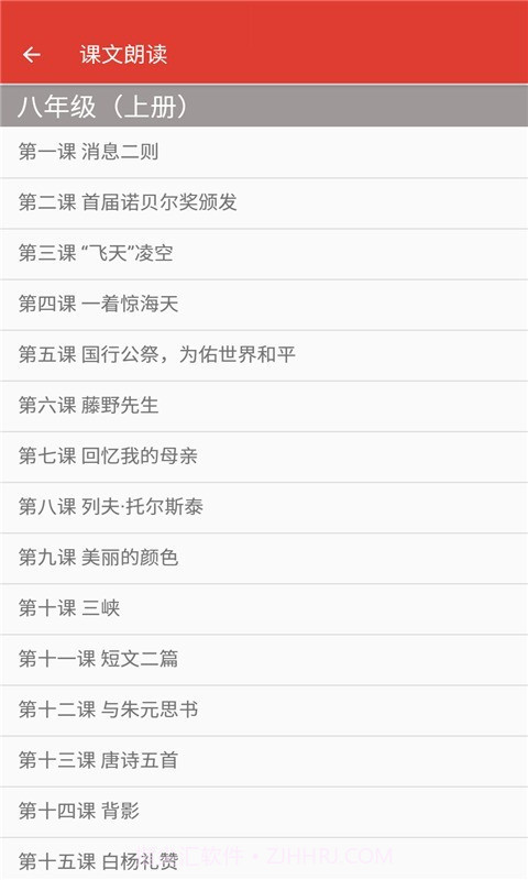 八年级语文帮截图2 八年级语文帮截图2