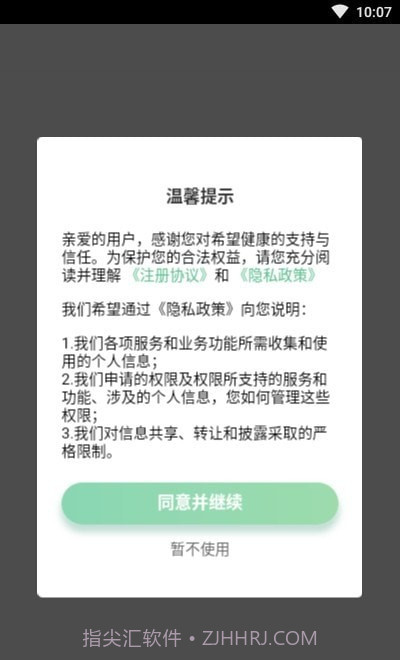 希望健康截图4 希望健康截图4