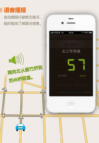 路况电台截图5