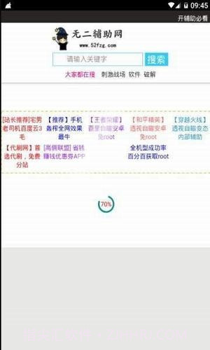 无二助手网APP截图2