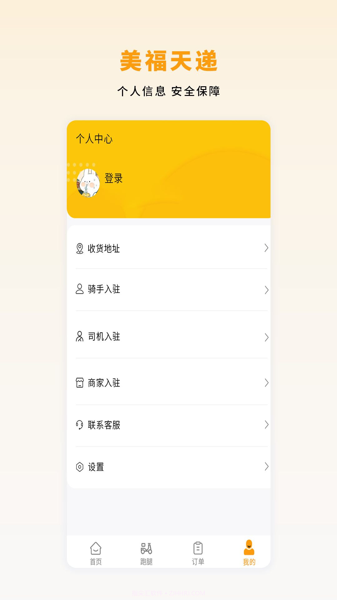 美福天递截图2 美福天递截图2