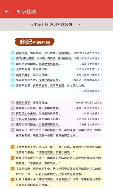 八年级语文帮截图4 八年级语文帮截图4