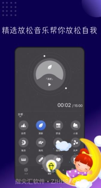 TT音乐助眠截图3