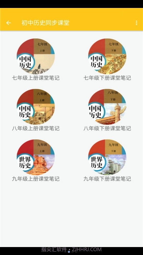 致用历史截图2