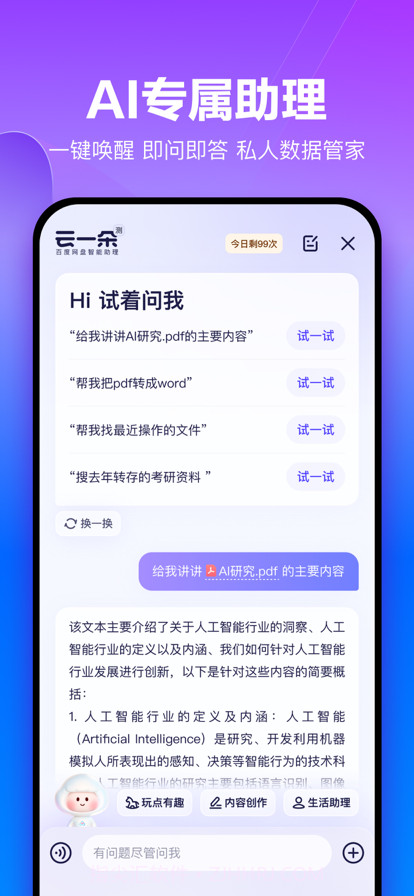 百度网盘免会员版截图3 百度网盘免会员版截图3