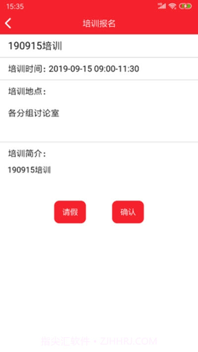 天津干部培训截图1
