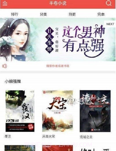 半卷小说截图1 半卷小说截图1