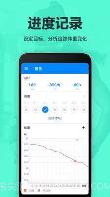 减肥辅助器截图3