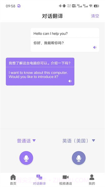 随心说pro官方版截图2