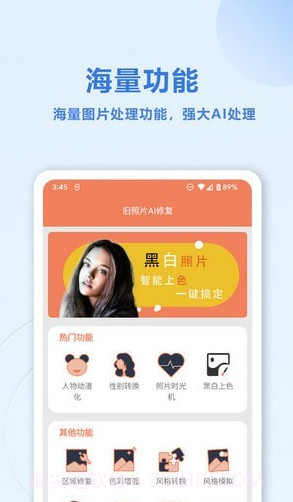 旧照片AI修复截图4