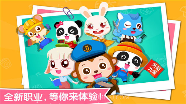宝宝职业认知截图1 宝宝职业认知截图1