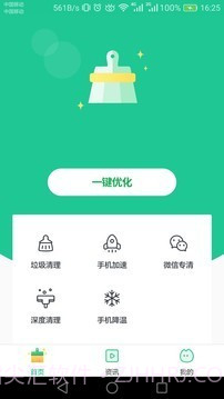 安卓优化清理大师截图1