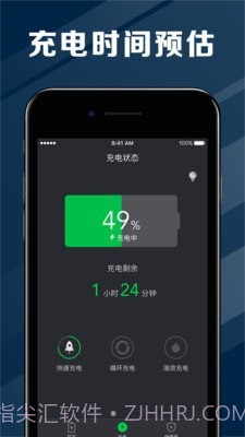 电池节能医生截图2