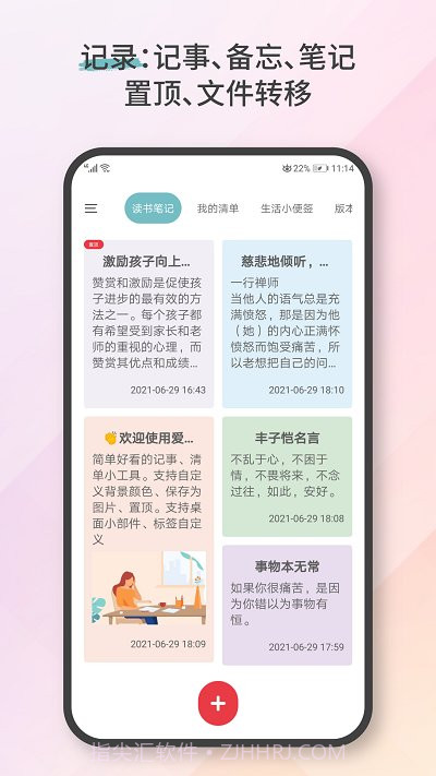 爱便签(实用便签记事本)安卓最新版截图3