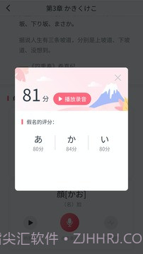 五十音图沪江日语入门学习软件截图3