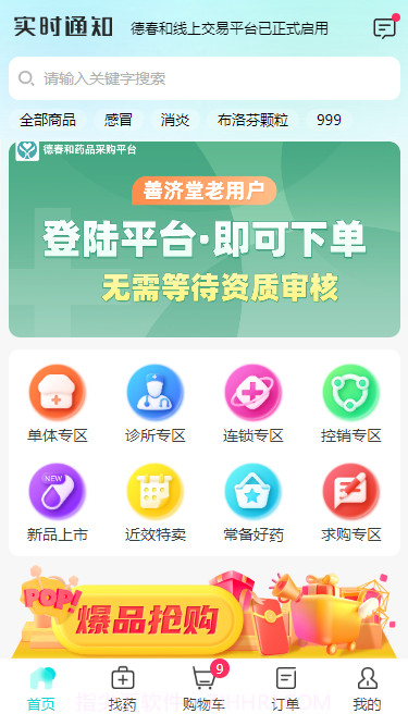 康讯药品采购截图2